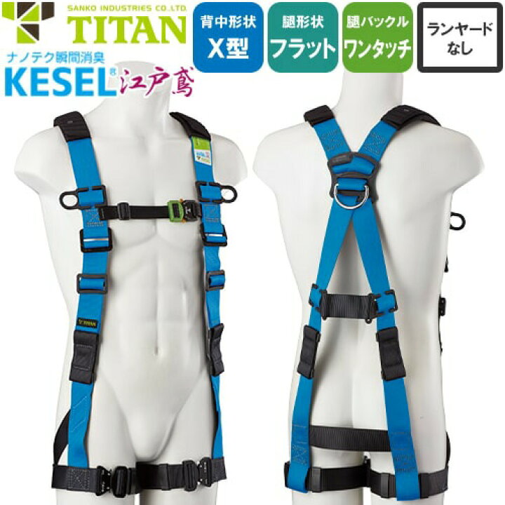 楽天市場】安全帯 タイタン TITAN サンコー フルハーネス 新規格 墜落  