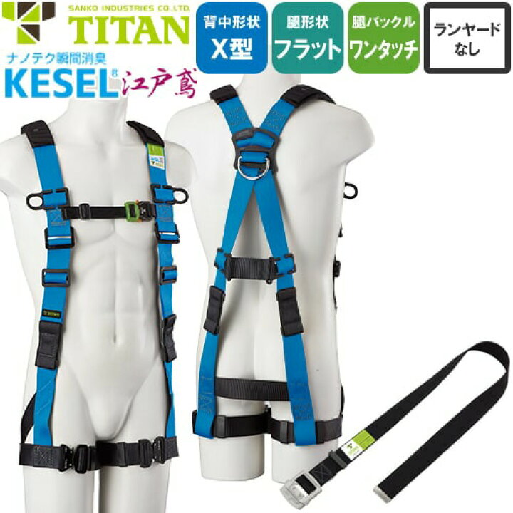 楽天市場】安全帯 タイタン TITAN サンコー フルハーネス 新規格 墜落 