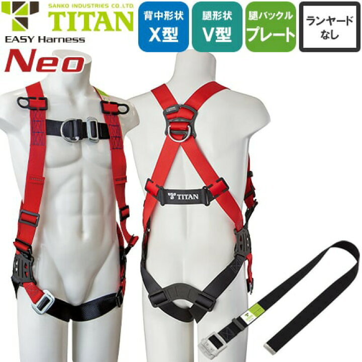 楽天市場】安全帯 タイタン TITAN サンコー フルハーネス 新規格 墜落 