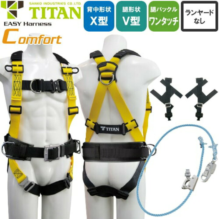 楽天市場】安全帯 タイタン TITAN サンコー フルハーネス 新規格 
