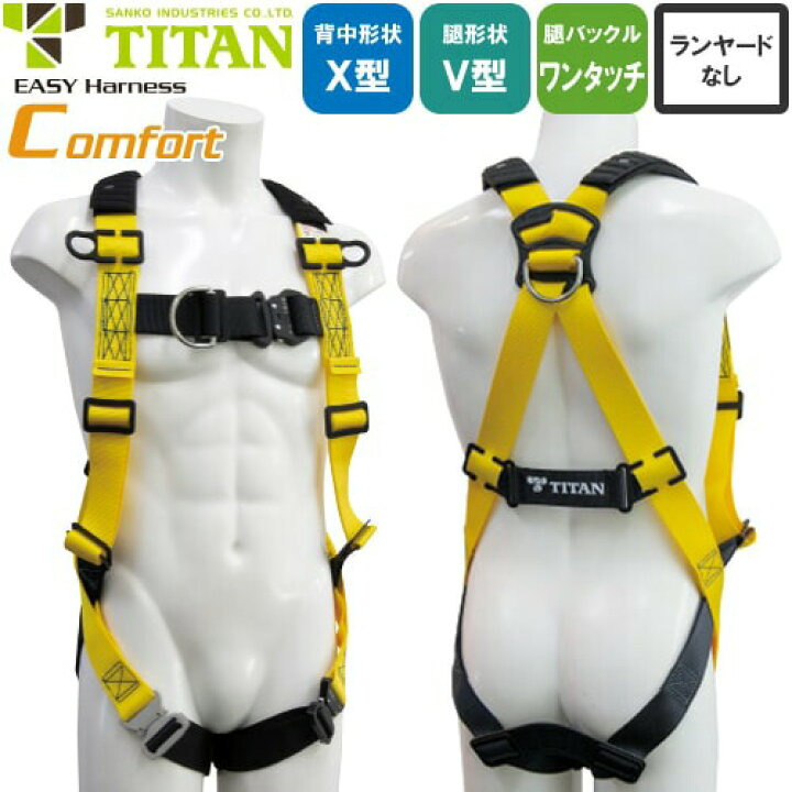 楽天市場】安全帯 タイタン TITAN サンコー フルハーネス 新規格 墜落 