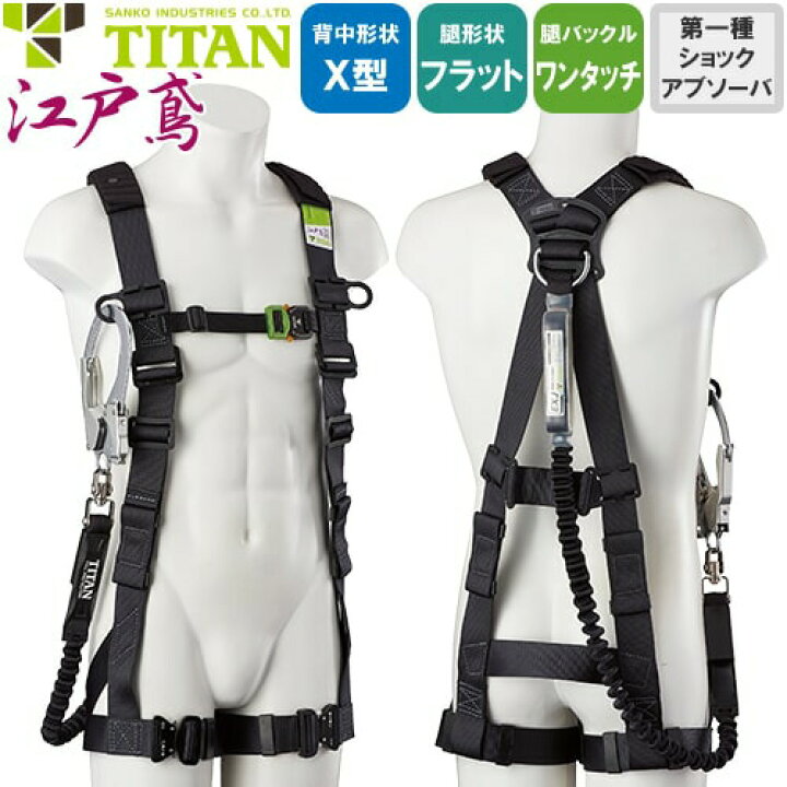 楽天市場】安全帯 タイタン TITAN サンコー フルハーネス シングル 