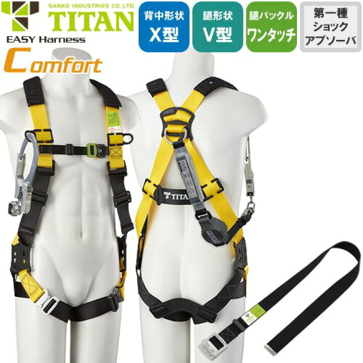楽天市場】安全帯 タイタン TITAN サンコー フルハーネス シングル 