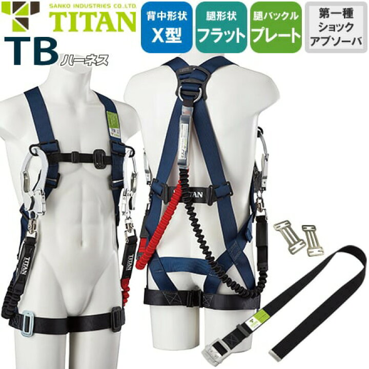 楽天市場】安全帯 タイタン TITAN サンコー フルハーネス ダブル 