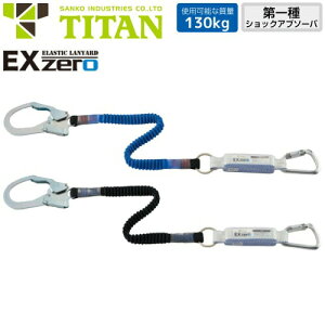 S ^C^ TITAN TR[ [h EX-zero 1| LkXgbv ( K ^Cv1 ) 130kgΉ VO[h VKi ė~p Lk 1VbNAu\[ot 