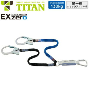 S ^C^ TITAN TR[ [h EX-zero 2| LkXgbv ( K ^Cv1 ) 130kgΉ _u[h VKi ė~p Lk 1VbNAu\[ot t