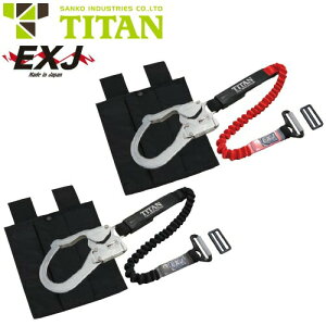 安全帯 胴ベルト型 墜落制止用器具 タイタン TITAN サンコー 新規格 EXJ 補助ロープ 伸縮ストラップ式 胴ベルト型移動用 胴ベルト型墜落制止用器具 胴ベルト型安全帯 1丁掛け 伸縮式 軽量 高所