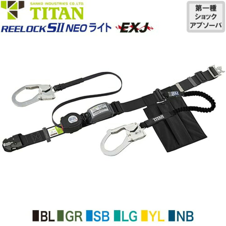 楽天市場】安全帯 胴ベルト型 墜落制止用器具 タイタン TITAN サンコー 