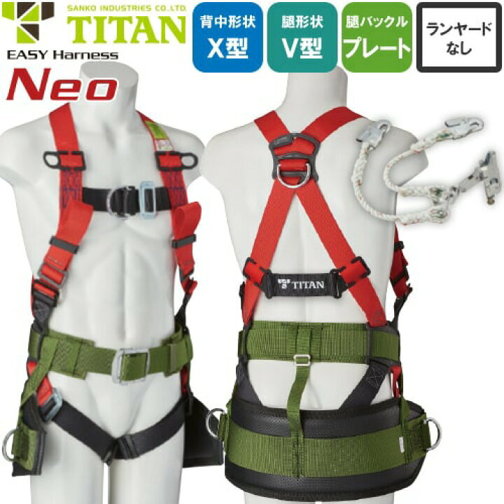 楽天市場】安全帯 フルハーネス タイタン TITAN 新規格 セット 