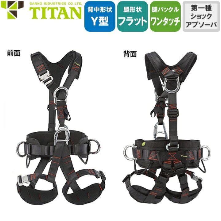 楽天市場】安全帯 フルハーネス 新規格 墜落制止用器具 タイタン TITAN  