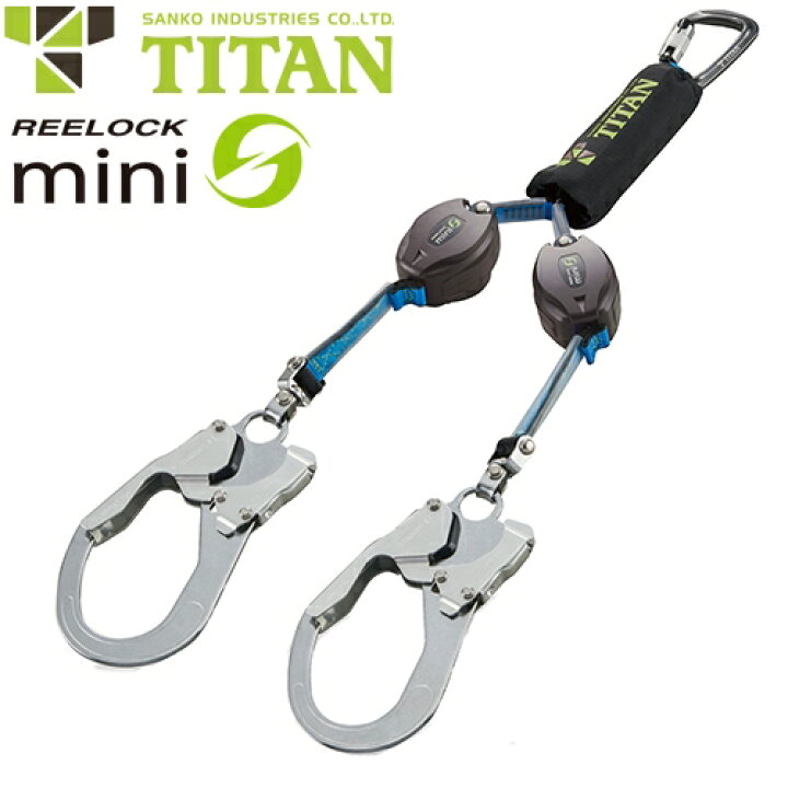 楽天市場】安全帯 タイタン TITAN サンコー REELOCK mini ハーネス型 