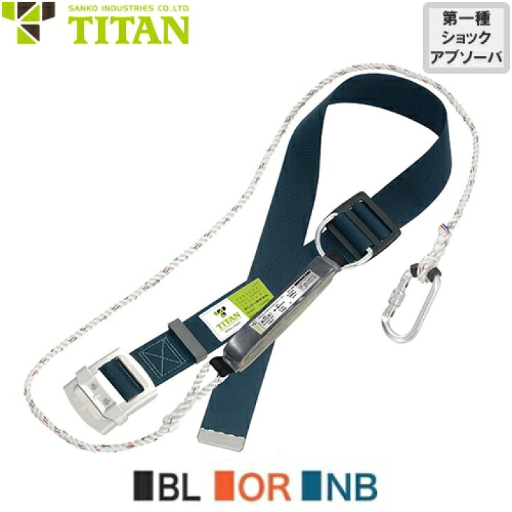 楽天市場】安全帯 胴ベルト型 墜落制止用器具 タイタン TITAN サンコー 