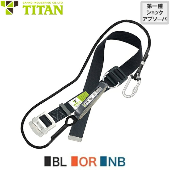 楽天市場】安全帯 胴ベルト型 墜落制止用器具 タイタン TITAN サンコー 