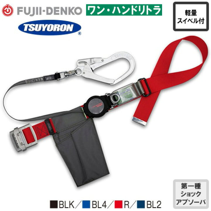 楽天市場】安全帯 胴ベルト型 ツヨロン 藤井電工 墜落制止用器具 新 