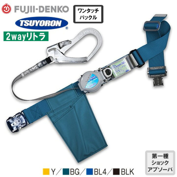 楽天市場】安全帯 胴ベルト型 ツヨロン 藤井電工 墜落制止用器具 新 