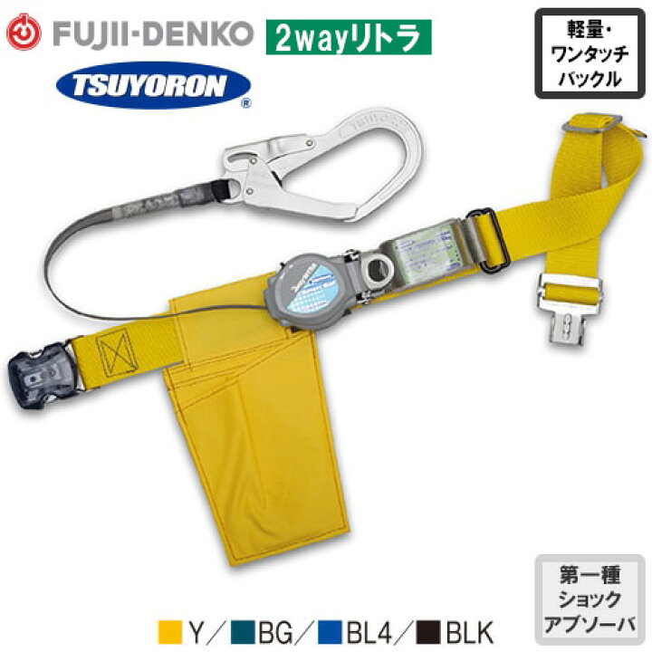 楽天市場】安全帯 胴ベルト型 ツヨロン 藤井電工 墜落制止用器具 新 