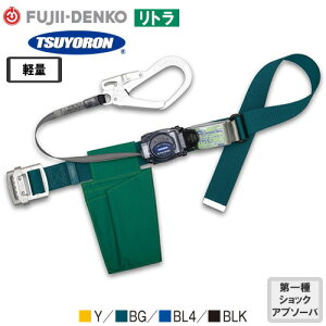 安全帯 胴ベルト型 ツヨロン 藤井電工 墜落制止用器具 新規格 Mサイズ リトラ 軽量型 TB-RL-593 胴ベルト型墜落制止用器具 胴ベルト型安全帯 1丁掛け 巻取式 リール式 ランヤード 巻き取り 軽量