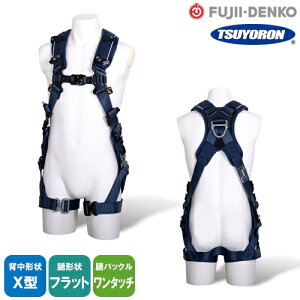 安全帯 フルハーネス ツヨロン 藤井電工 新規格 墜落制止用器具 ZERO-Gハーネス 水平型 MG TH-520H-OT-MG 単体 背中X型 水平 フラット フルハーネス安全帯 ハーネス 一般 高所作業 柱上作業 建設工