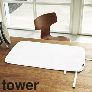 アイロン台 アイロンマット 山崎実業 くるくるアイロンマット タワー 3357、3358 アイロン掛け