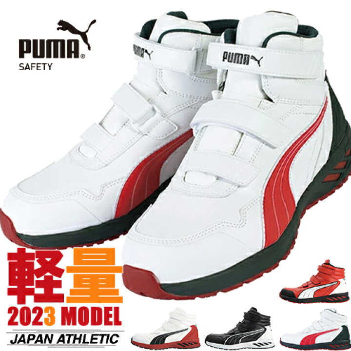 楽天市場】安全靴 ハイカット プーマ RIDER 2.0 MID PUMA ライダー 2.0 