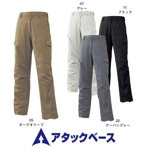 アタックベース 017-1 カーゴパンツ メンズ 秋冬 通年 ATACK BASE 作業服 作業着 ポケット付き おしゃれ かっこいい 人気 ズボン 作業ズボン 作業パンツ 作業 工事 土木 塗装 DIY diy