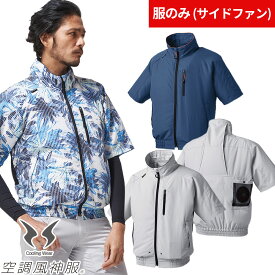 EFウェア 半袖 アタックベース ATACK BASE The tough 空調風神服 半袖ジャケット(ファン無し) 055 作業着 作業服 春夏 涼しい 熱中症対策 扇風機作業服 工事 土木 土建 建設 外作業 炎天下