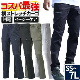 作業着 作業服 作業ズボン メンズ ストレッチ パンツ 春夏 秋冬 通年 大きいサイズ 5L 6L 7L アタックベース カーゴパンツ ワーク マン ズボン 制電 イージーケア ワークパンツ 作業パンツ ポリエステル カジュアル アウトドア diy 釣り キャンプ おしゃれ オールシーズン