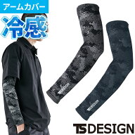 アームカバー 日焼け対策 藤和 TS Design メガクールパワースリーブ 左右1セット 夏用 涼しい UV カッコ…