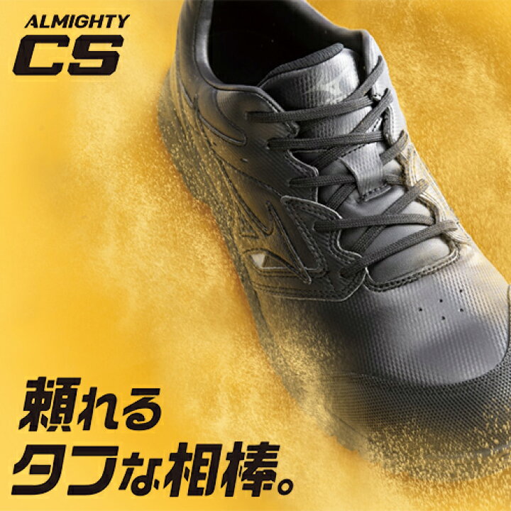 楽天市場】スニーカー 安全靴 ミズノ MIZUNO オールマイティ CS 新作 