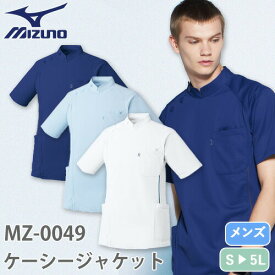 ミズノ メンズケーシージャケット MIZUNO ジップアップ 前開き 半袖 白衣 医師 医者 看護師 ナース 薬剤師 看護師服 医療用 男性 チトセ ジャケット 病院 MZ-0049 おしゃれ かっこいい