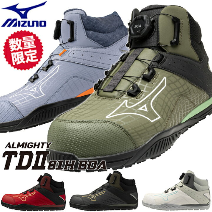 楽天市場】安全靴 ハイカット ミズノ MIZUNO オールマイティTD2 81H 
