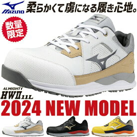 安全靴 ミズノ MIZUNO ALMIGHTY HW2 11L オールマイティ HW2 11L Ltd 新商品 紐靴 JSAA 作業靴 メンズ レディース かっこいい おしゃれ 軽量 耐滑 2024年 新作 限定 限定カラー スニーカー ローカット 建築 建設 倉庫業 運送 24.5~29.0cm