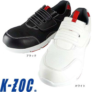 安全靴 ケイゾック K-ZOC セーフティスニーカー(マジック) KZS-2200 マジックテープ JSAA規格 プロテクティブスニーカー