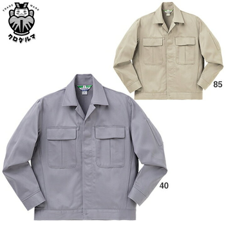 楽天市場】ブルゾン 作業服 綿 100% 作業着 ジャケット 燃えにくい 