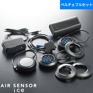 �y���`�F�x�X�g ��p��ƒ� AIR SENSOR ice �y���`�F�f�o�C�X�t���Z�b�g KS-2200 ��ƒ� ��ƕ� �t�� �y���`�F���N�[���[ ���`�E���C�I���o�b�e���[ �P�[�u�� AC�A�_�v�^�[�[�d�� ���Y���@�\ �ҏ� 
