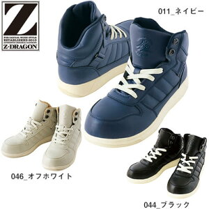 安全靴 ハイカット レディース メンズ セーフティシューズ ユニセックス カジュアル 作業靴 JSAA規格 合成皮革 先芯あり 樹脂先芯 軽量 耐油性 おしゃれ かっこいい 人気 自重堂 Z-DRAGON S1153 23.
