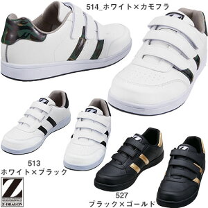 安全靴 自重堂 Z-DRAGON セーフティーシューズ(マジックタイプ) S3172-1 マジックテープ スニーカータイプ