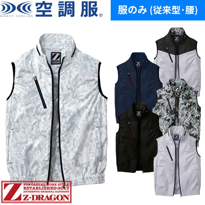 楽天市場】自重堂 空調服 ベスト Z-DRAGON 空調服ベスト 服のみ 作業着 
