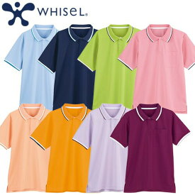 半袖 ポロシャツ WH90318 自重堂 whisel ホワイセル シャツ 介護服 仕事着 メンズ レディース 男女兼用 介護 制服 ユニフォーム 介護士 ヘルパー 介護施設 速乾 無地 おしゃれ かわいい 可愛い かっこいい
