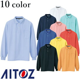アイトス AZ-CL1001 メンズ長袖ポロシャツ AITOZ 作業服 作業着 長袖 ワークウエア