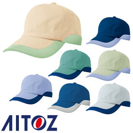 アイトス AZ-8618 ワークキャップ（男女兼用）ムービンカットシリーズ AITOZ ワークキャップ 帽子