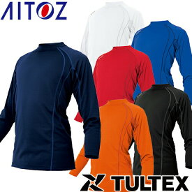 インナー 長袖 AITOZ アイトス TULTEX 長袖Tシャツ(男女兼用) AZ-551048 夏用 涼しい クール おすすめ 夏用インナー 熱中症対策 スポーツ アウトドア トレーニングにも 大きいサイズ