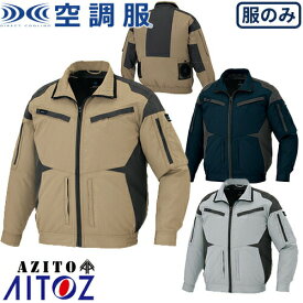 AITOZ アイトス 長袖ブルゾン（空調服TM）（男女兼用） AZ-30589 涼しい 快適 猛暑対策 熱中症対策 2020春夏新作