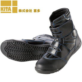 安全靴 ブーツ 喜多 高所用ワークブーツ MK7880 マジックテープ ブーツタイプ