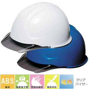 熱中症対策ヘルメット DICヘルメット 【遮熱練り込み】SYA-C型HA2E-SYAV式 通気孔無し ヒートバリア シールド無し 樹脂成形内装タイプ SYA-C型HA2E-SYAV式 遮熱 暑さ対策 工事用 土木 建築 防災