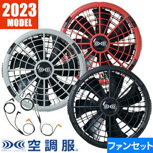 �y2023�N�V��z �󒲕� �t�@���Z�b�g FA23112 CB23311 CB23312 �t�@�� �P�[�u�� 2023�N�t�ĐV�� ���d�� ��ƒ� ��ƕ� �t�� EF�E�F�A 18V �󒲍�ƕ� ���� ���K ���z �y�� ��� �M���Ǒ΍� �ҏ� ���� ����