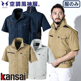 EFウェア 半袖 大川被服 Kansai カンサイ綿混半袖空調風神服 K1004 作業着 作業服 春夏 涼しい 快適 猛暑 熱中症対策 ファン取付 扇風機作業服