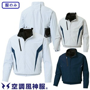 サンエス 空調風神服 服のみ 涼しい 熱中症対策 空調風神服 チタン加工長袖ブルゾン(ファン無し) KF101 作業着 作業服 春夏 2020年春夏新作 UVカット 赤外線カット メンズ