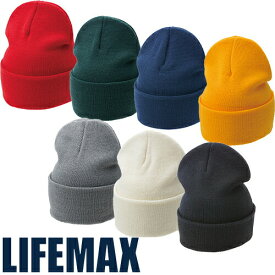 ヘッドキャップ 防寒 ライフマックス LIFEMAX ニットビーニー MC6625 防寒 あたたかい 冬用 防寒グッズ 防寒アイテム 冬用 アウトドア レジャー キャンプ 自転車 サイクリング クロスバイク 屋外DIY 現場作業 登山