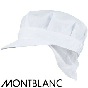 【メール便対応】 衛生帽子 衛生キャップ 八角帽子 たれ付 帽子 キャップ 衛生帽 食品 白衣 衛生衣 男性 女性 メンズ レディース 住商モンブラン 9-806 食品工場 食品加工 厨房 調理 作業着 作